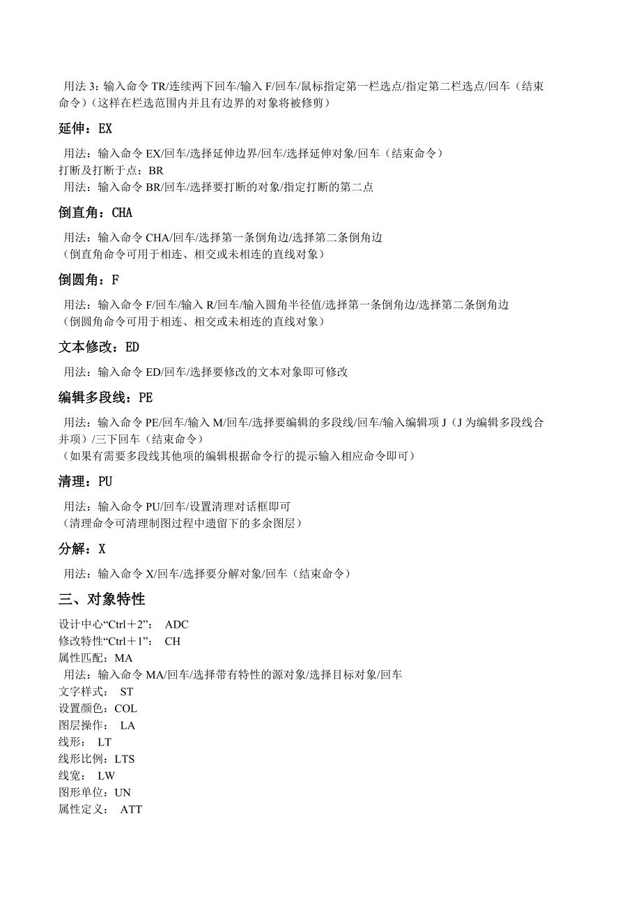 cad常用命令及使用方法_第4页