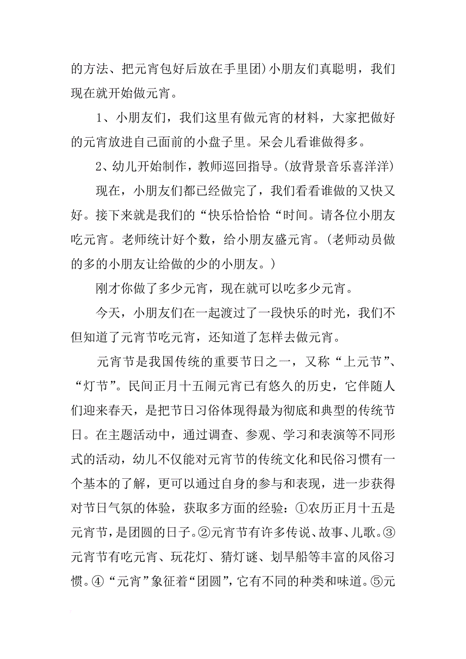 幼儿园中班xx年元宵节活动教案_第2页