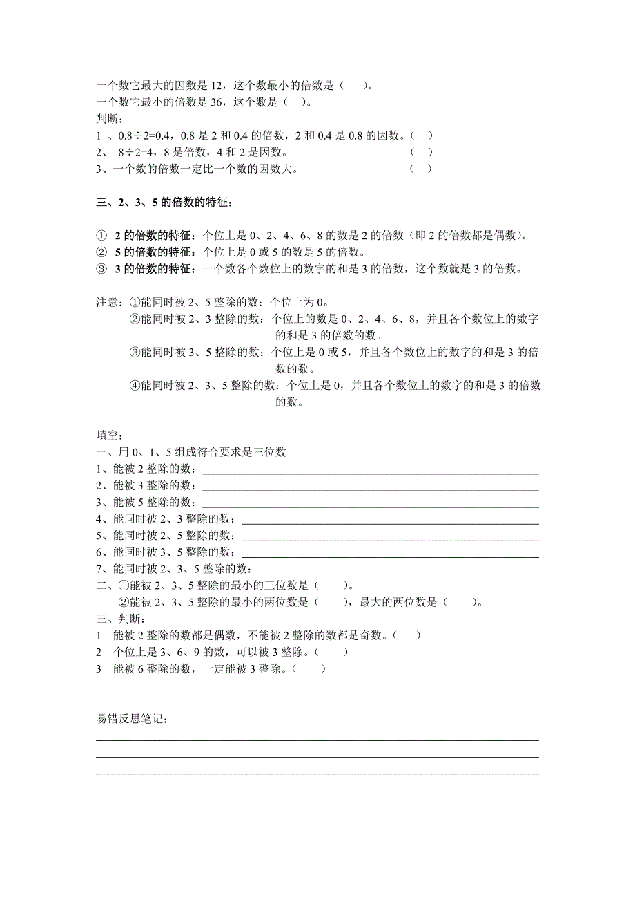 北师大版小学数学五年级上册知识点归纳_第2页