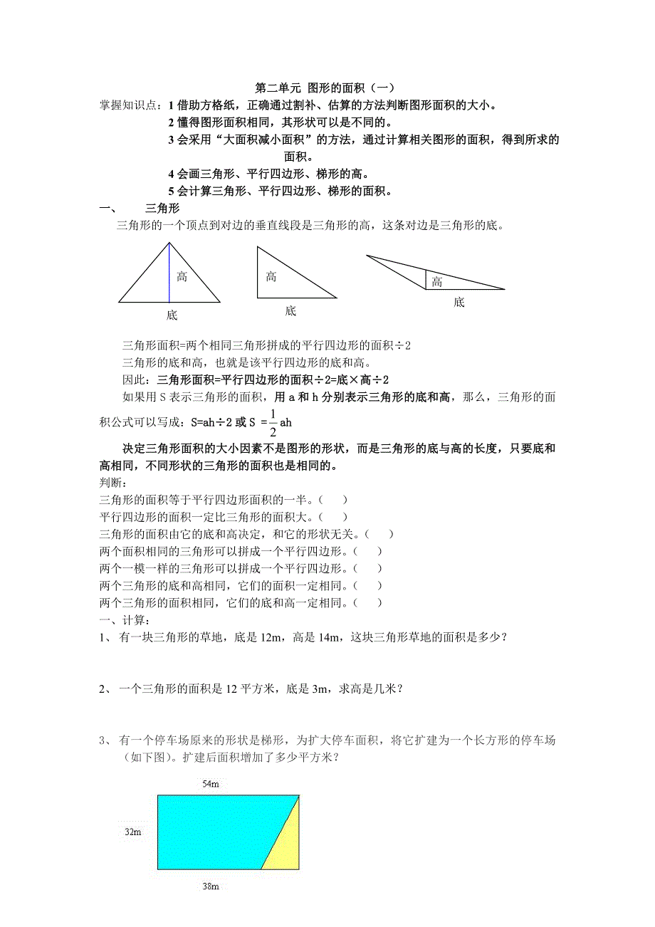 北师大版小学数学五年级上册知识点归纳_第3页