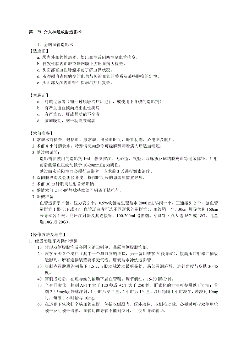 介入规范指南草案讨论(草稿)_第4页