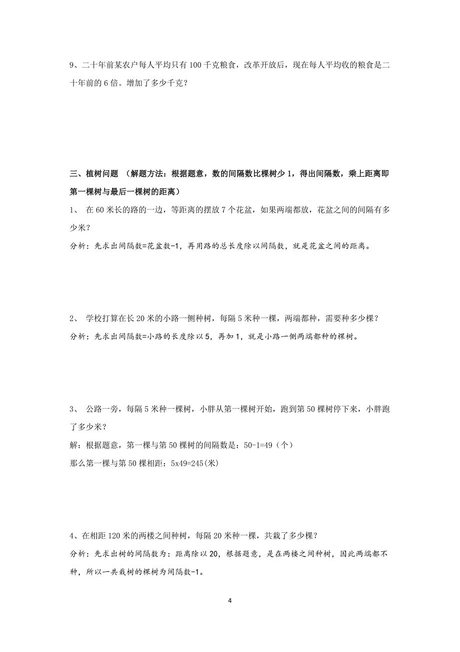 小学三年级数学应用题分类及解法_第4页