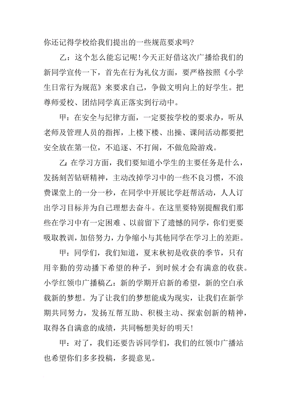 学校新学期红领巾广播稿_第3页