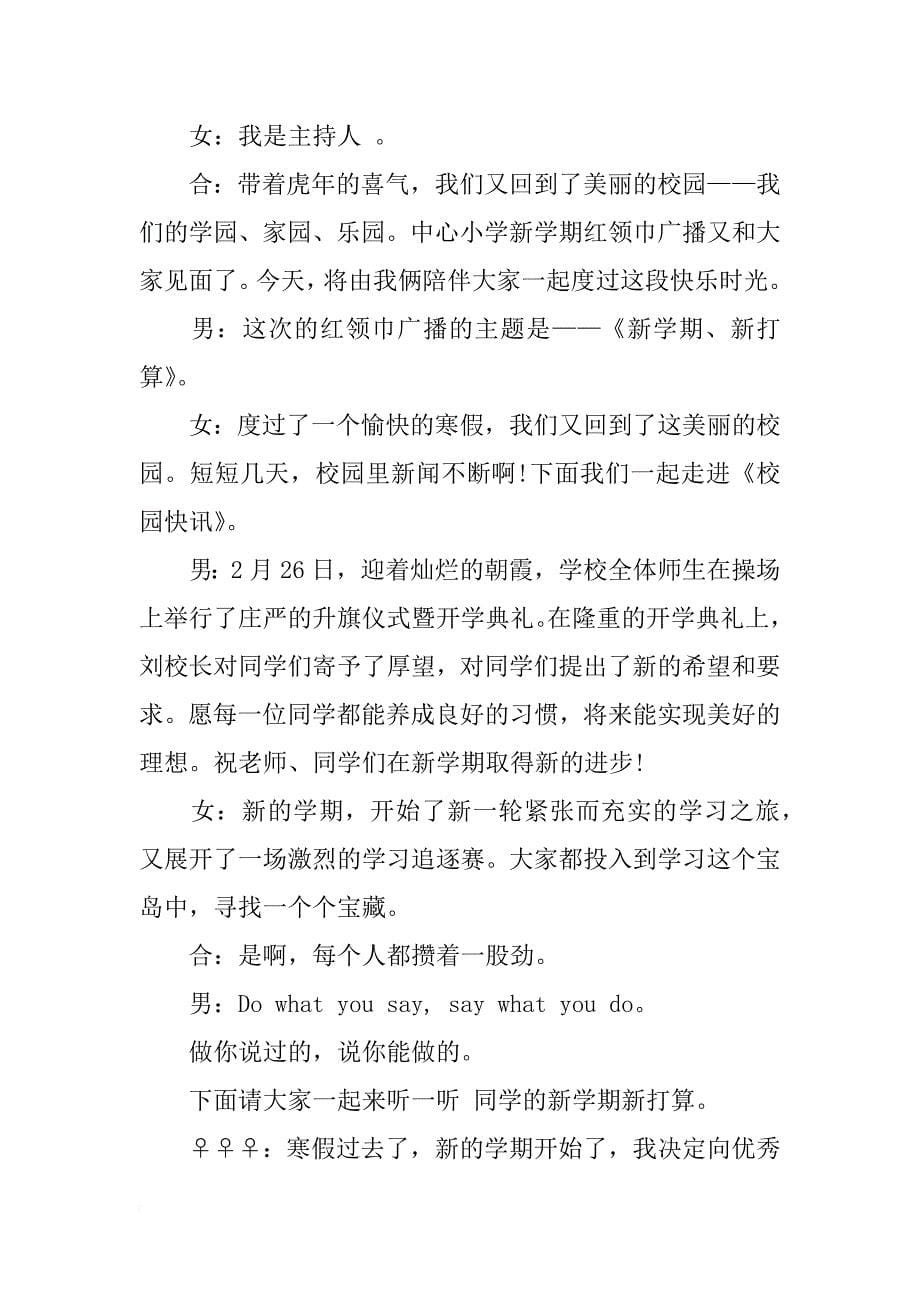 学校新学期红领巾广播稿_第5页