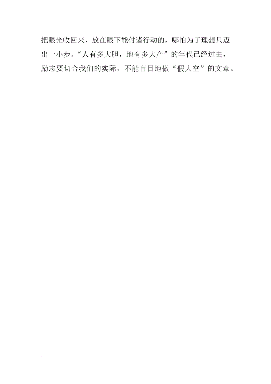 国学心得体会800字_第4页