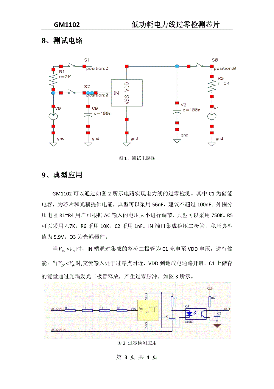 电力线过零检测芯片_第3页