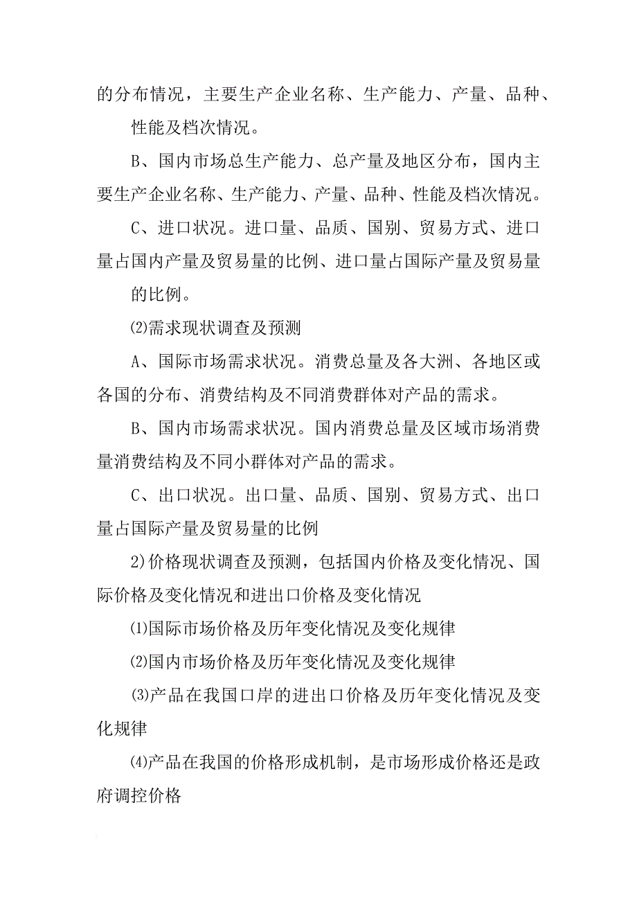 投资机会研究报告_第2页