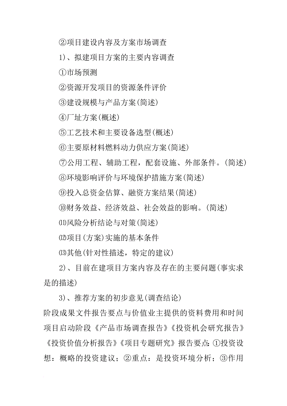 投资机会研究报告_第3页