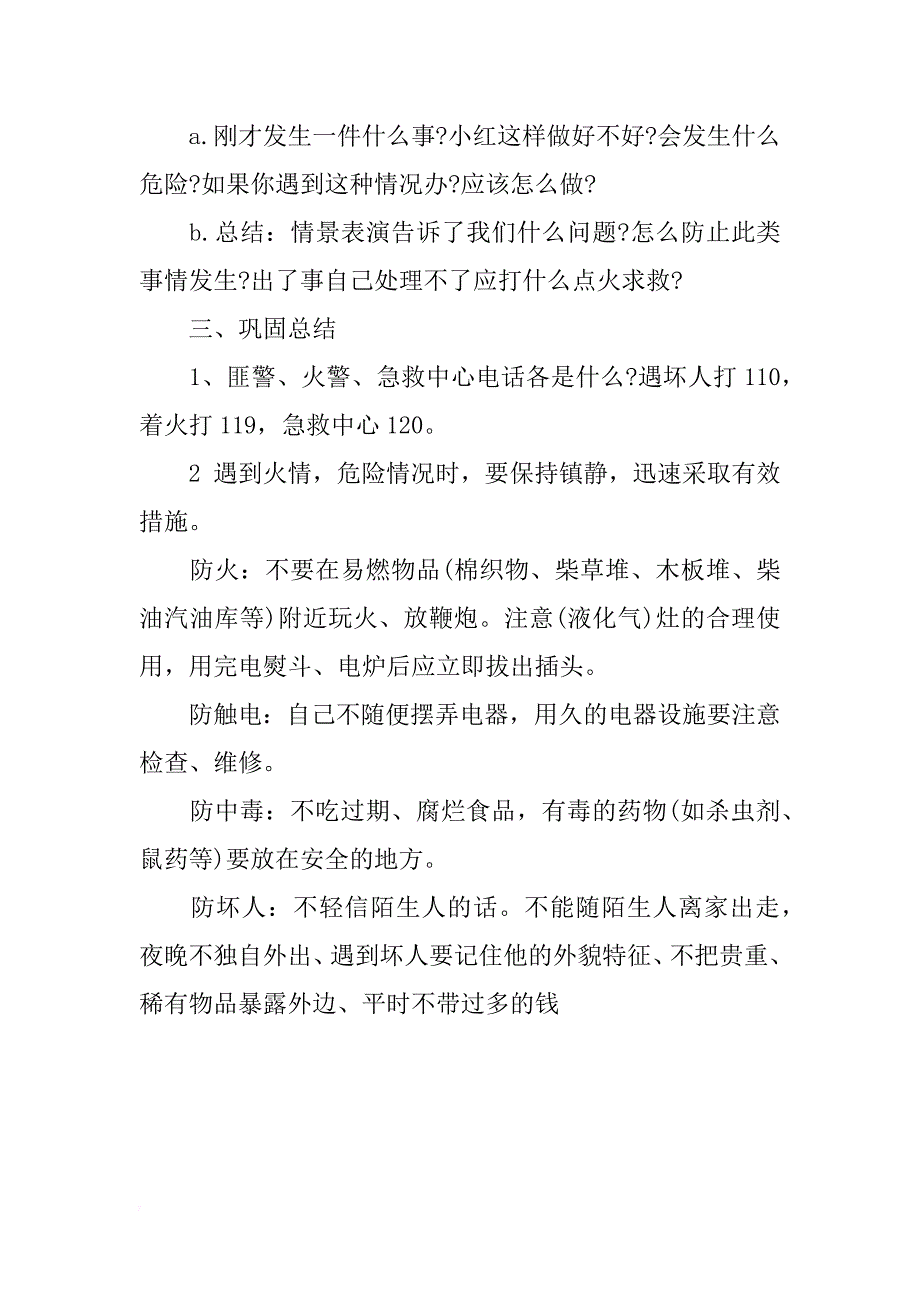 安全生产月主题班会的活动方案_第3页