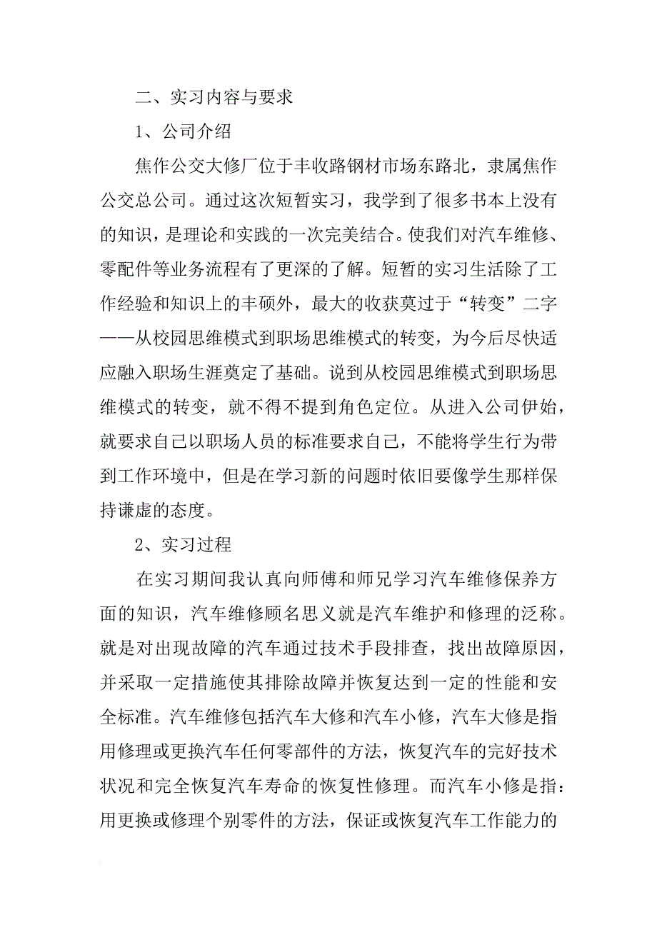 对于汽车修理工实习总结_第2页