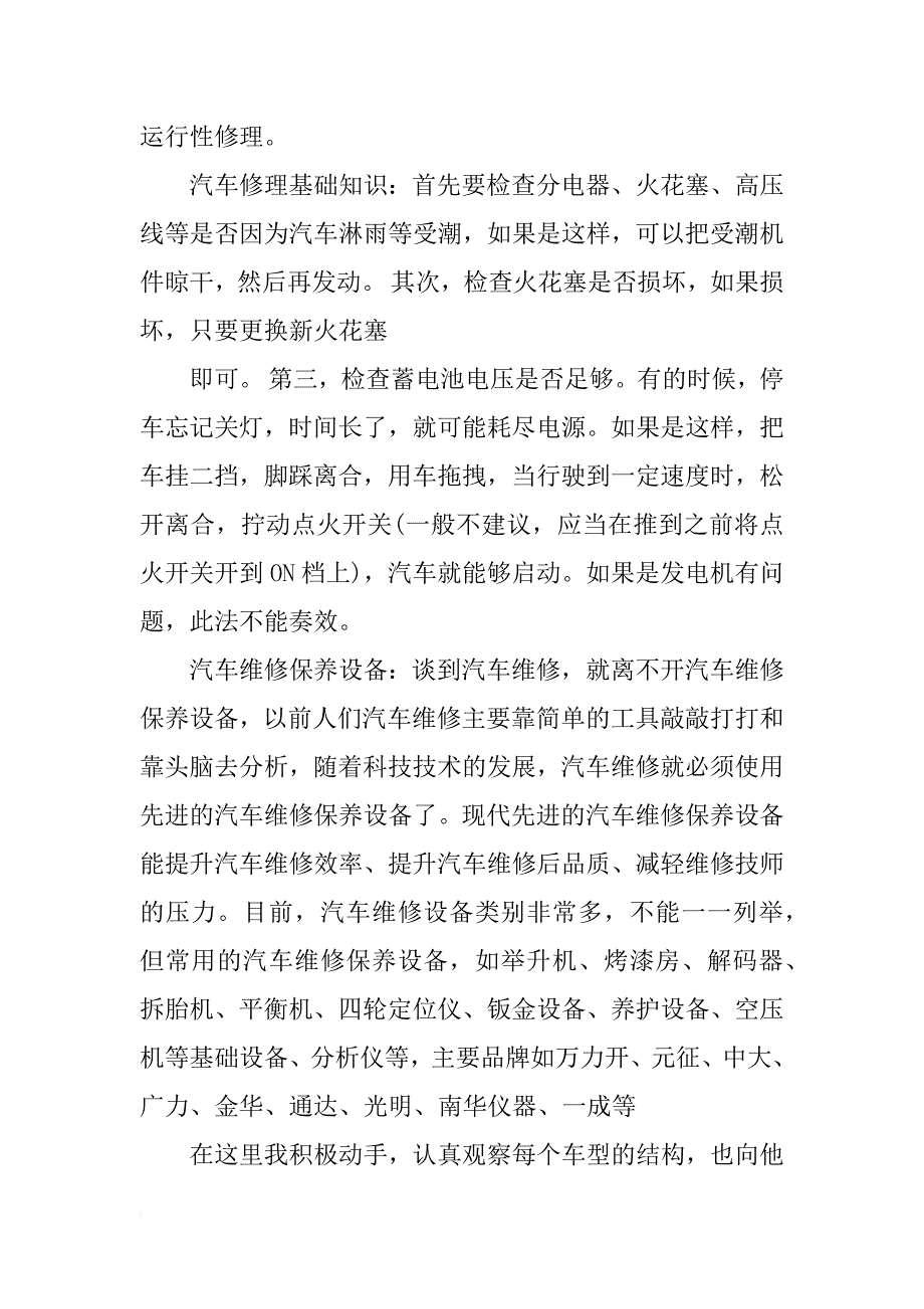 对于汽车修理工实习总结_第3页