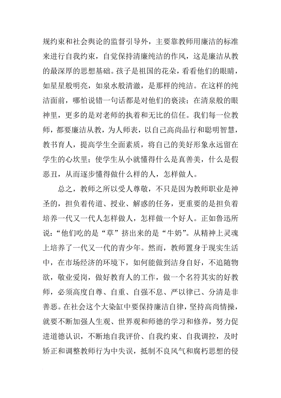 教师违规补课心得体会_第3页