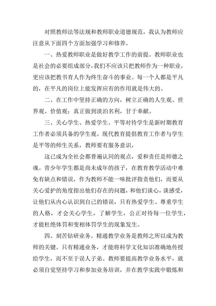 教师违规补课心得体会_第5页