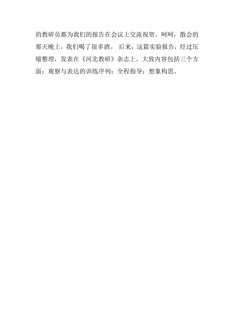 我的作文教学及研究故事的系统总结_第2页