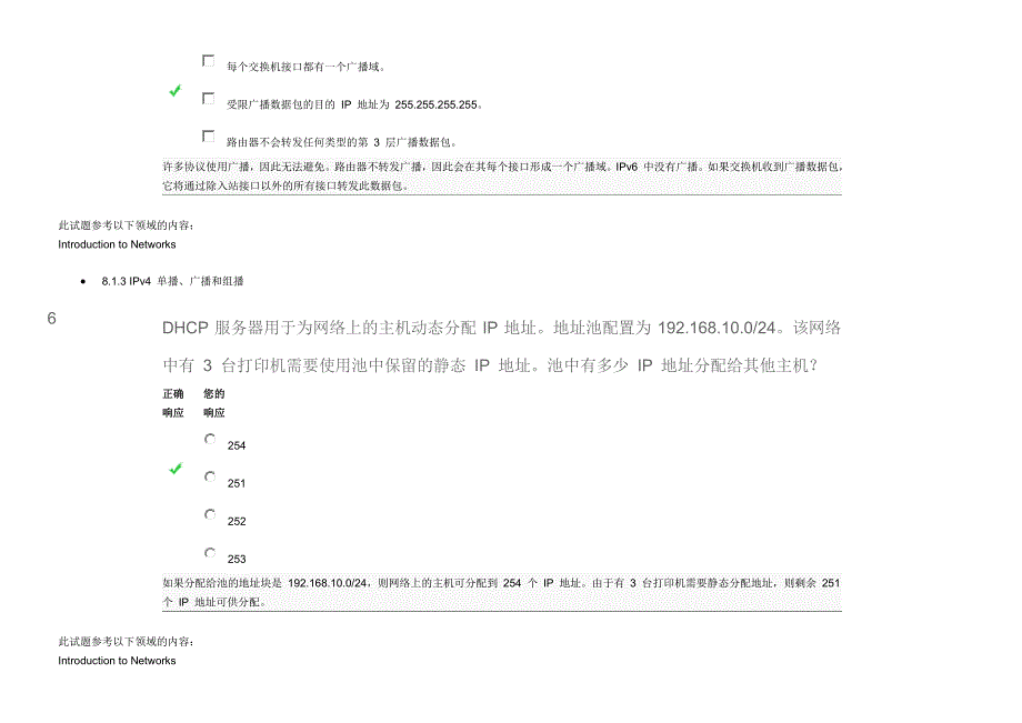 ccna-itn-第-8-章考试_第4页