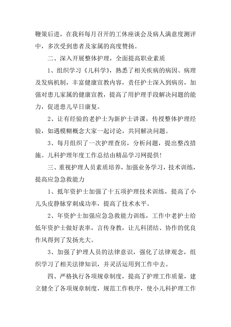 护理人员年终述职报告_第4页