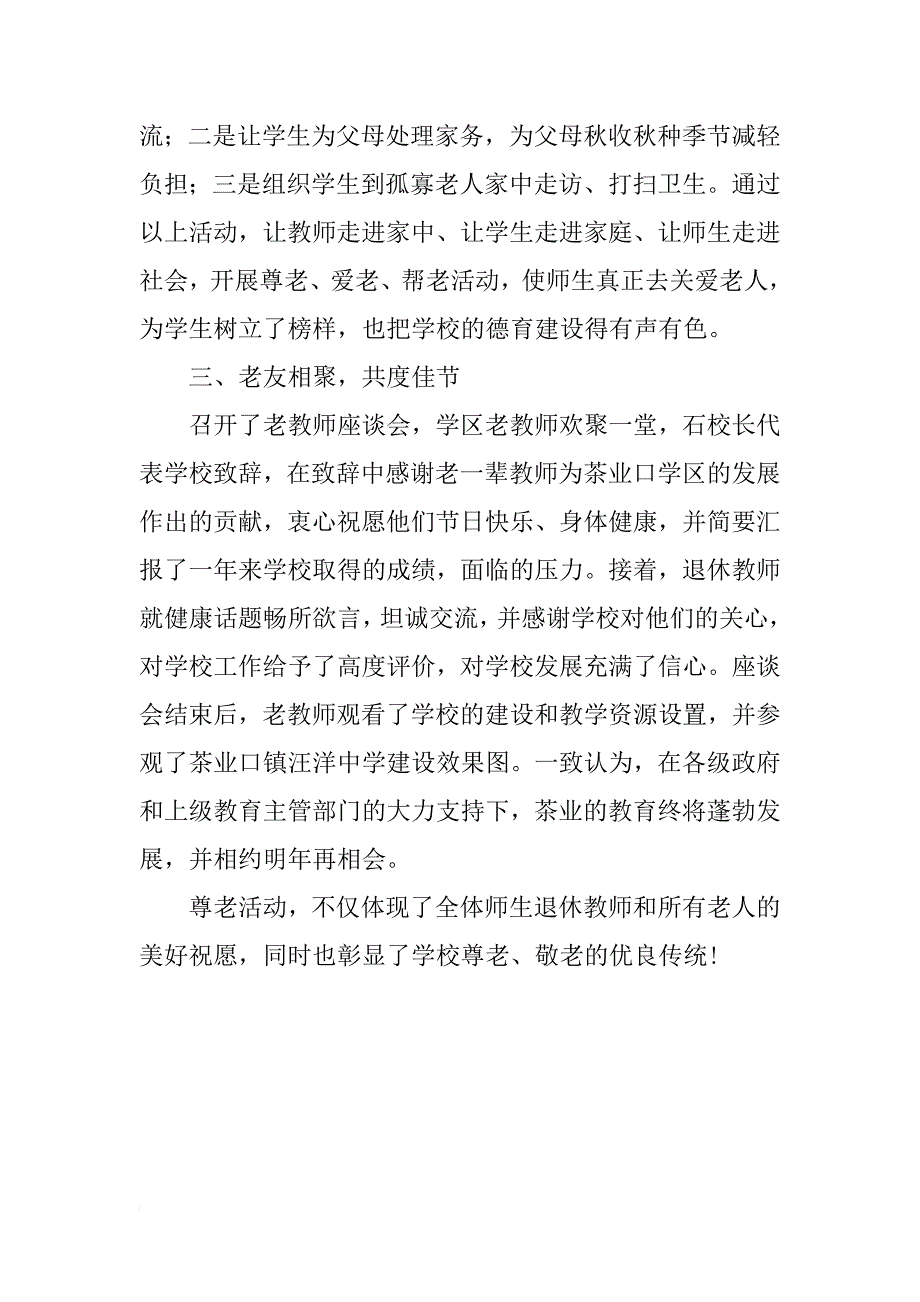 学校重阳节活动总结参考_第2页