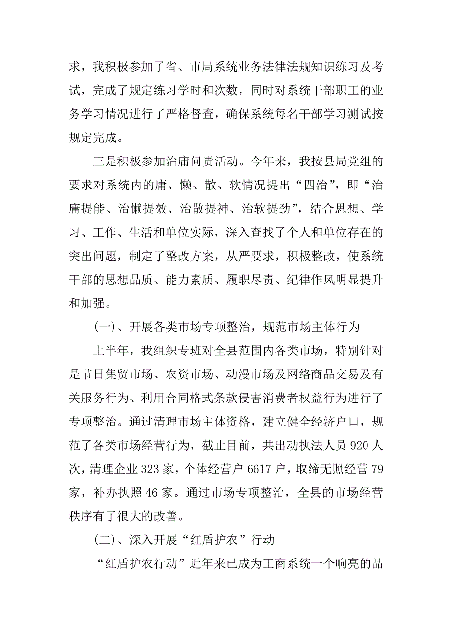 年度工商局长述职述德述廉报告_第2页