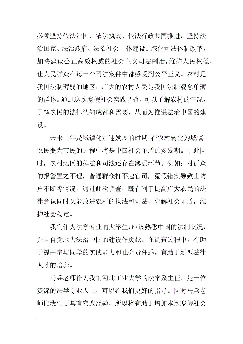 如何加强对广大农村人民的法制宣传教育调查结题报告_第2页