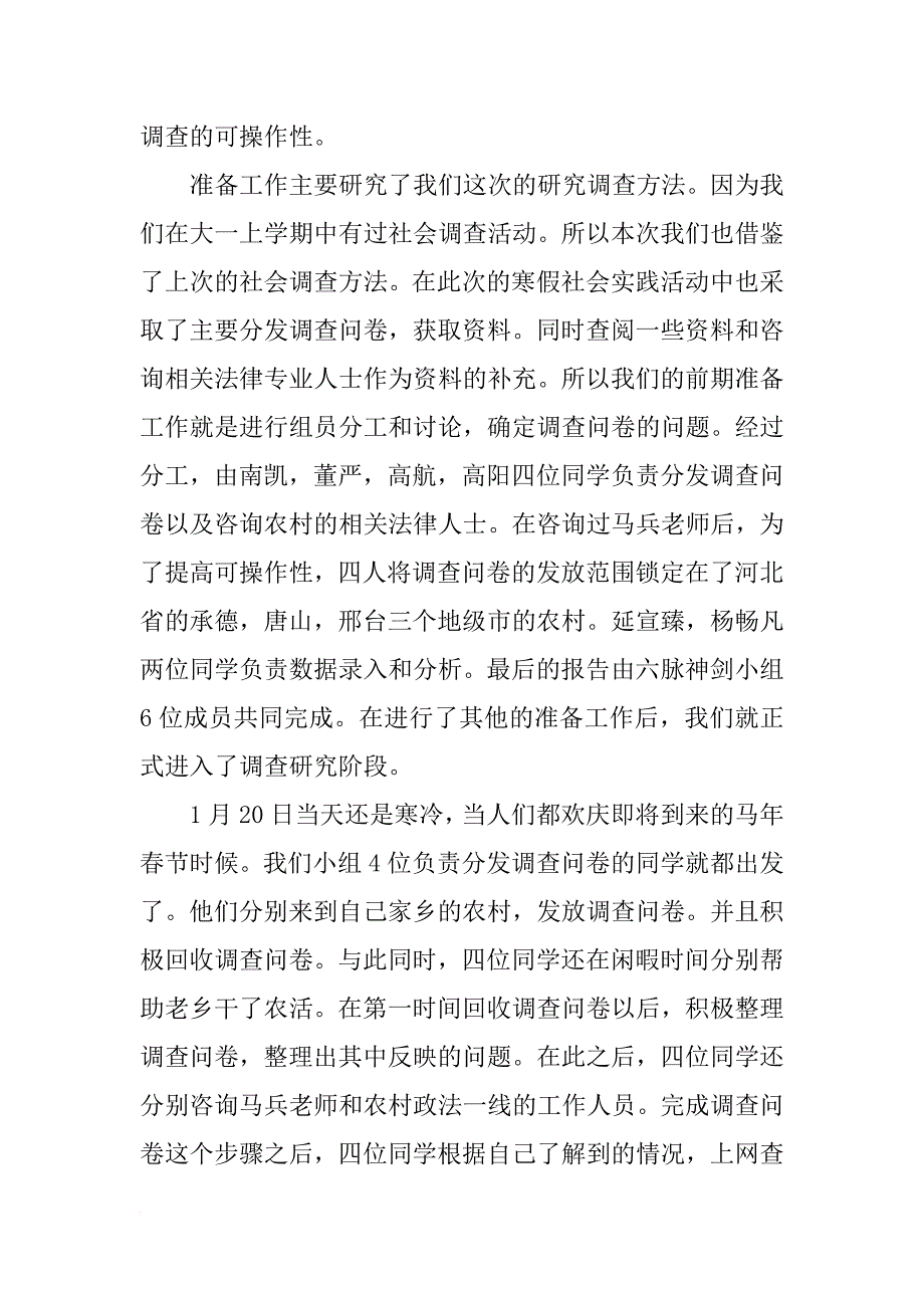 如何加强对广大农村人民的法制宣传教育调查结题报告_第3页