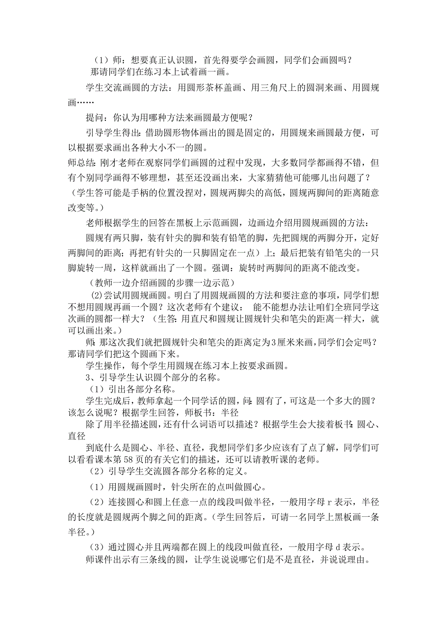 新人教版小学六年级上册数学圆的认识教学设计_第2页