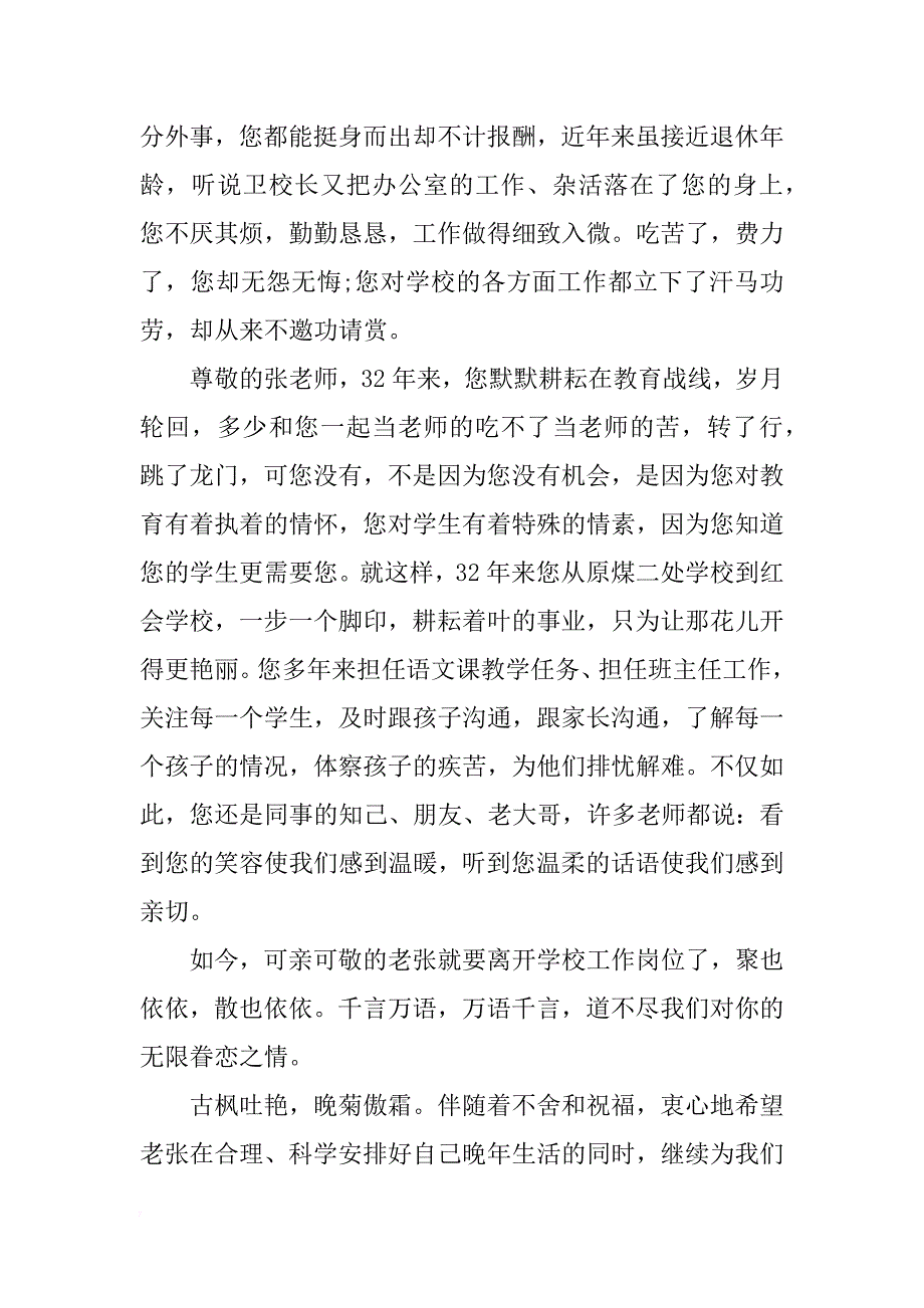 教师退休欢送会致辞经典_第2页