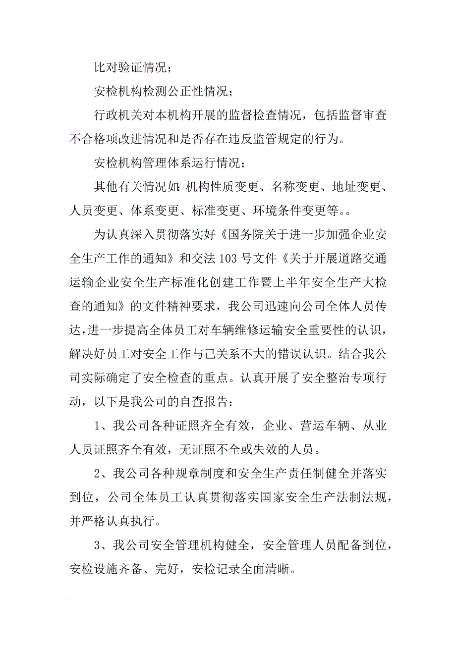 安检机构自查制度报告总结_第3页