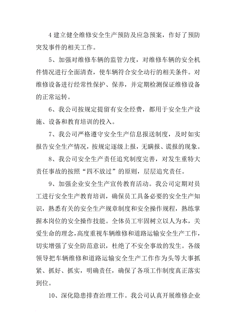 安检机构自查制度报告总结_第4页