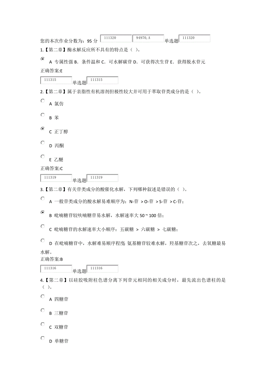 2017年浙大《天然药物化学》在线作业_第1页