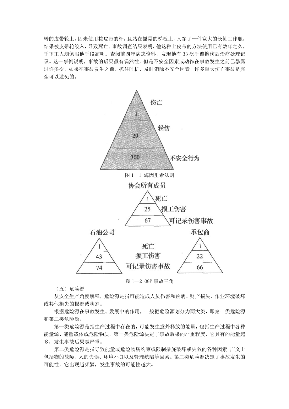 安全生产管理知识(2011版)_第3页