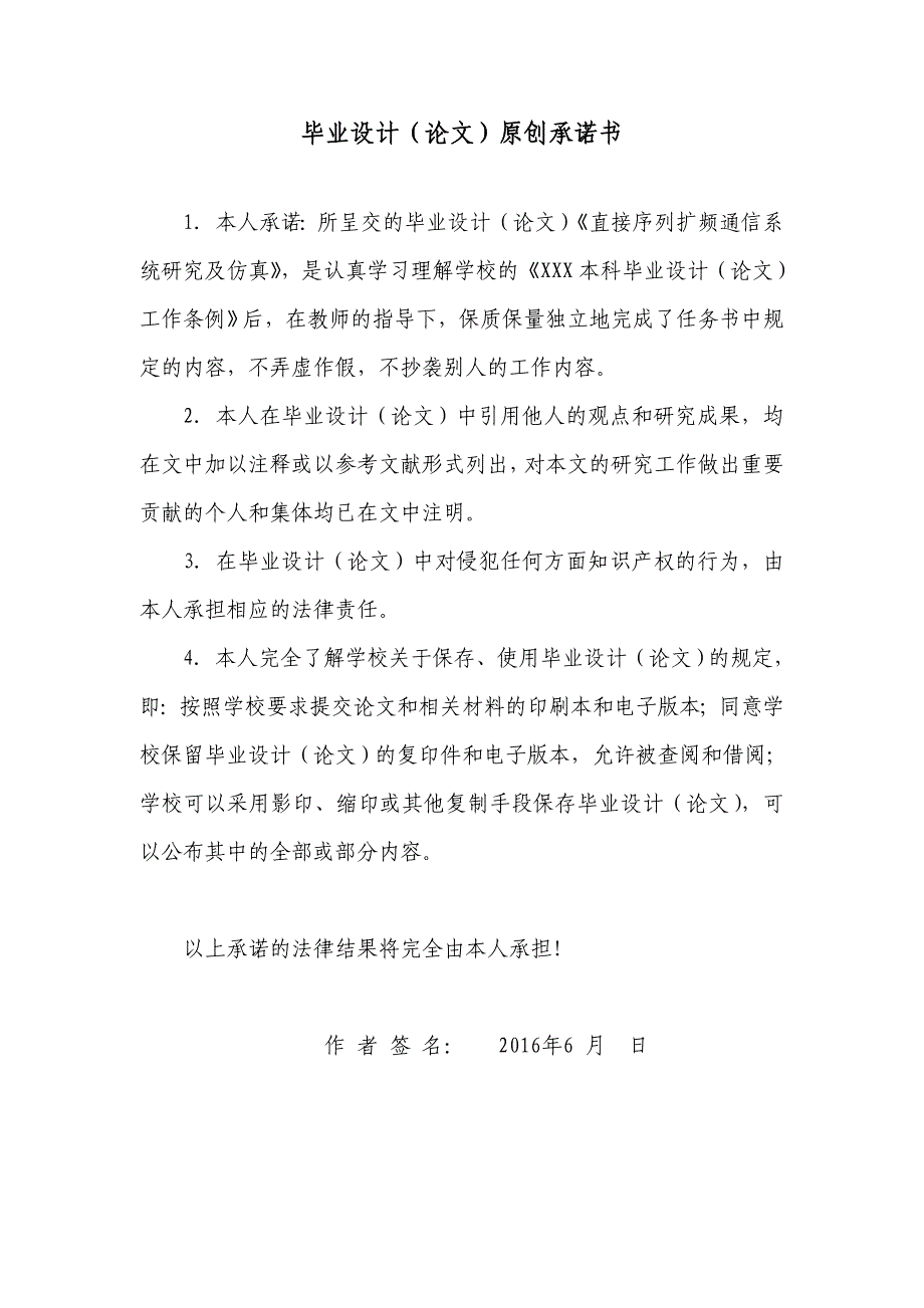 直接序列扩频通信系统研究及仿真_第2页