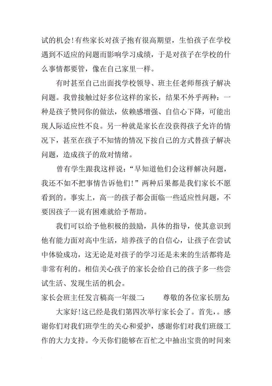 家长会班主任发言稿高一年级_第3页