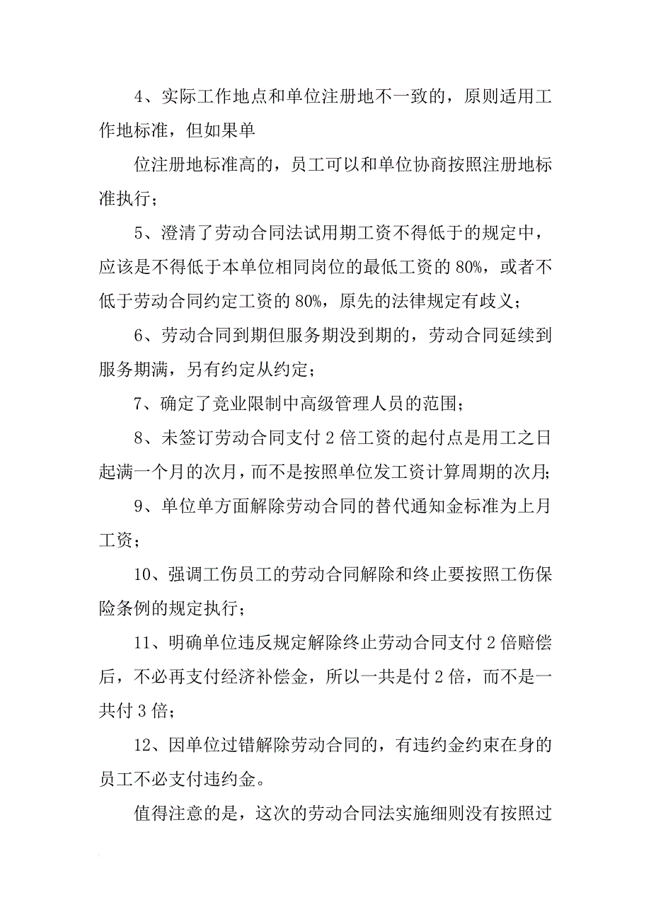 劳动合同法的实施条例草案解读_第4页