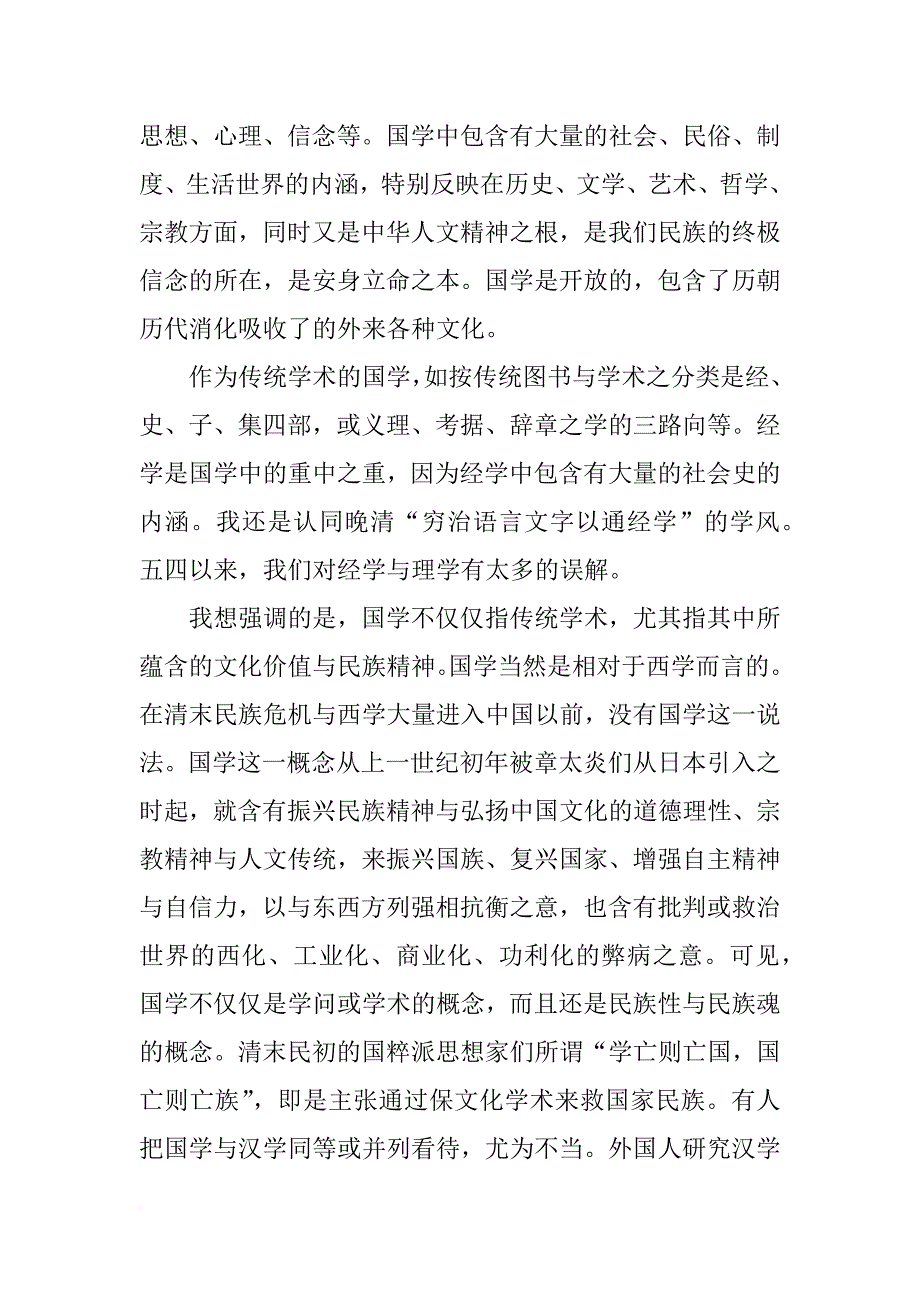 探讨国学热的问题论文_第2页