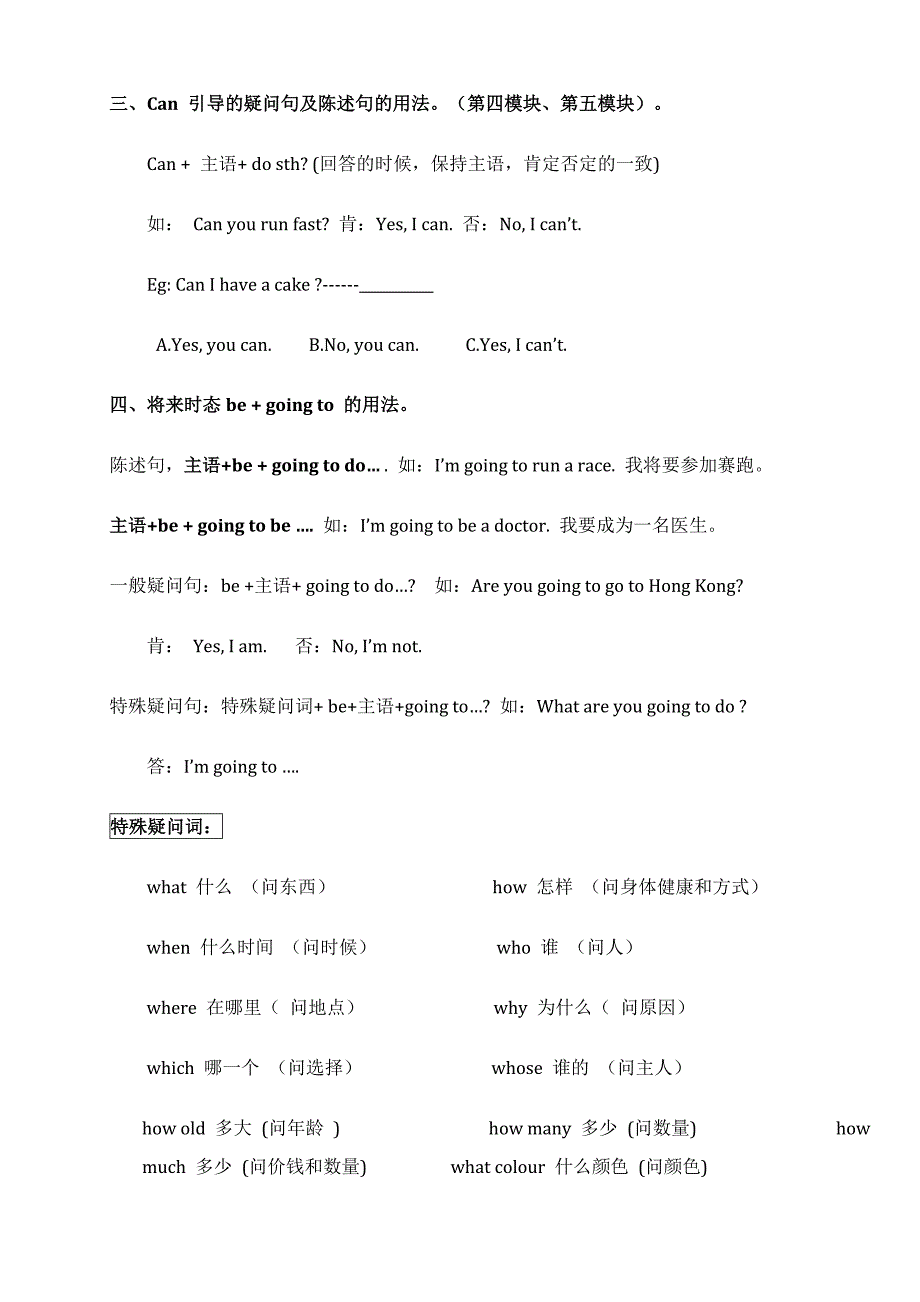 小学三年级英语be动词总结和练习_第3页