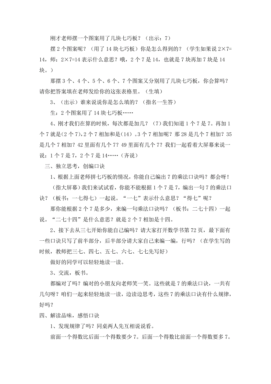 二年级数学《7的乘法口诀》教案_第2页