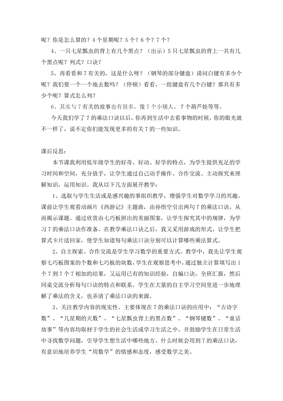 二年级数学《7的乘法口诀》教案_第4页