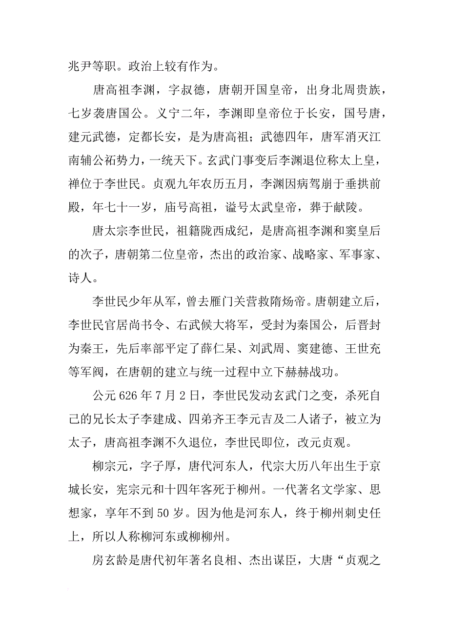 唐朝历史人物手抄报资料_第2页