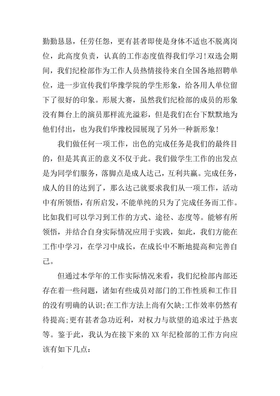 学生会纪检部总结报告_第2页