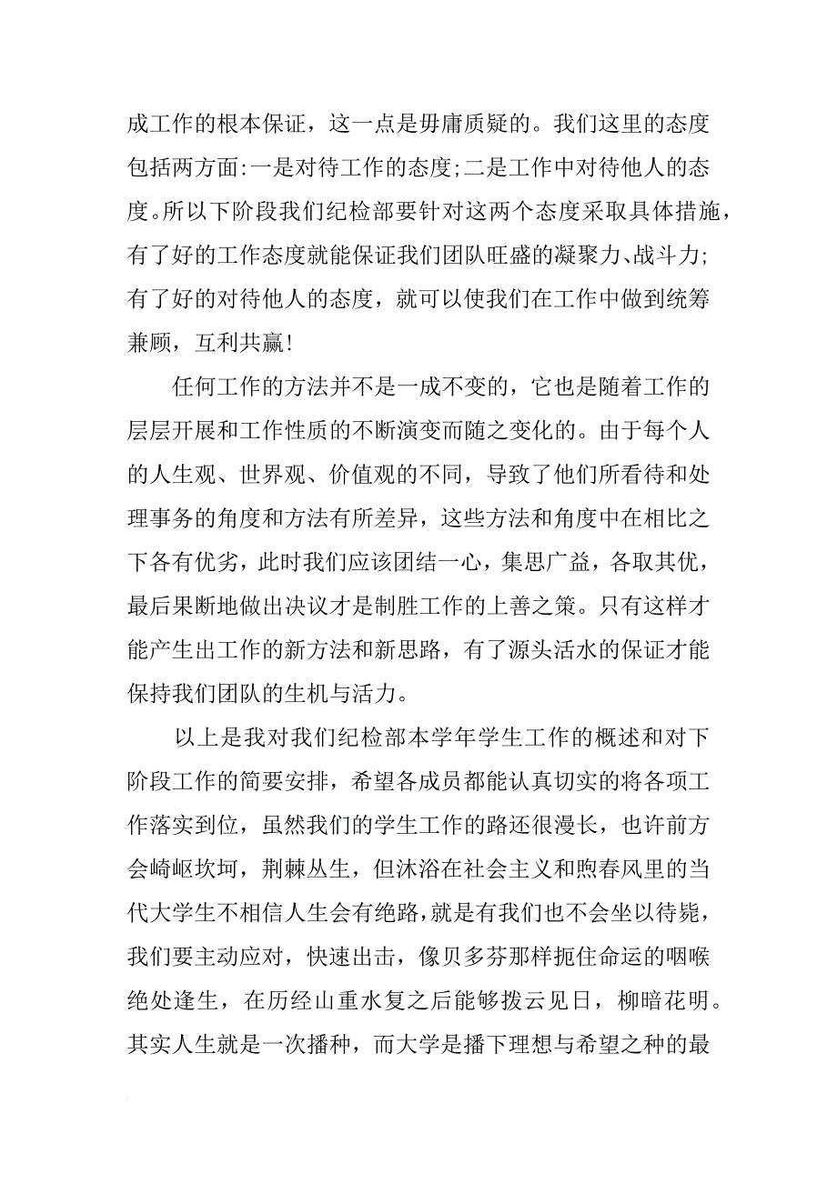 学生会纪检部总结报告_第4页