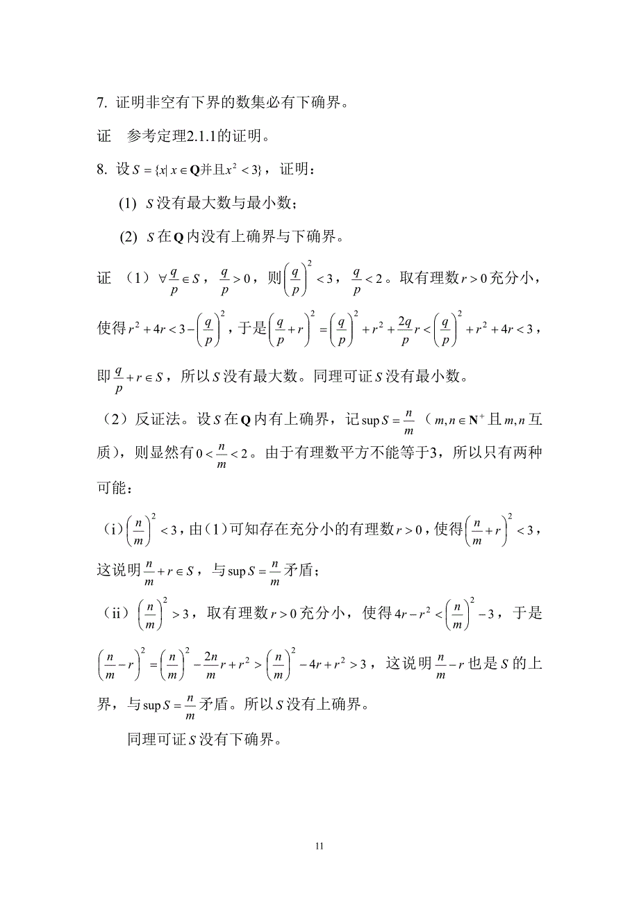 复旦大学数学系陈纪修《数学分析》(第二版)习题答案ex2-1,2_第3页