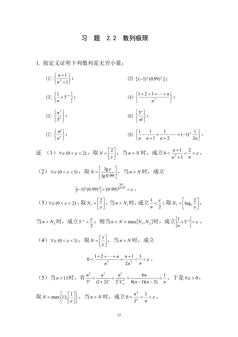 复旦大学数学系陈纪修《数学分析》(第二版)习题答案ex2-1,2_第4页