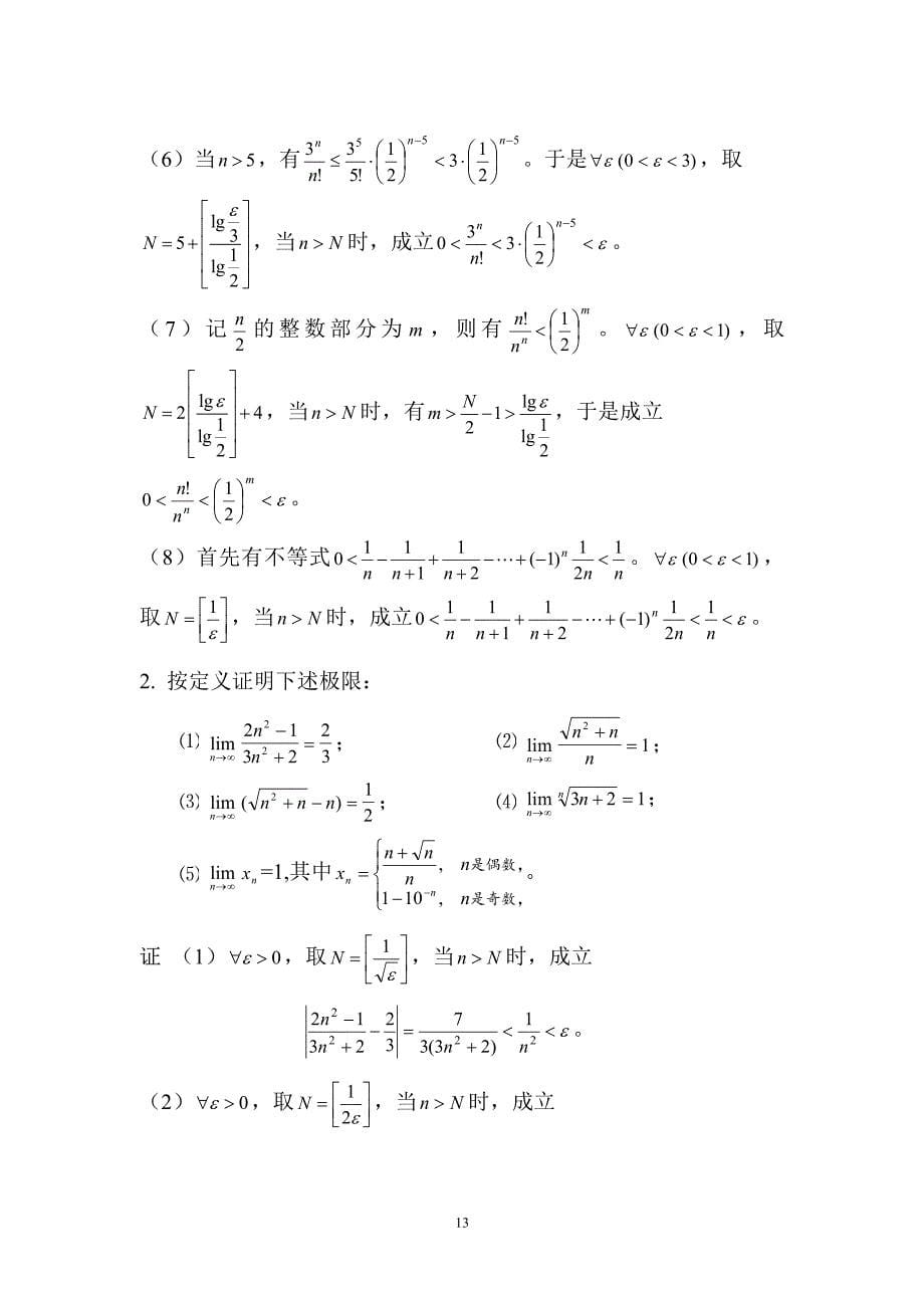 复旦大学数学系陈纪修《数学分析》(第二版)习题答案ex2-1,2_第5页