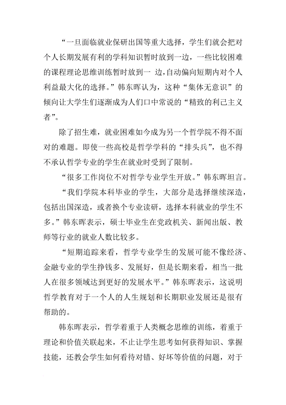 哲学专业分析：由文科状元的理想变成调剂专业收容所_第2页