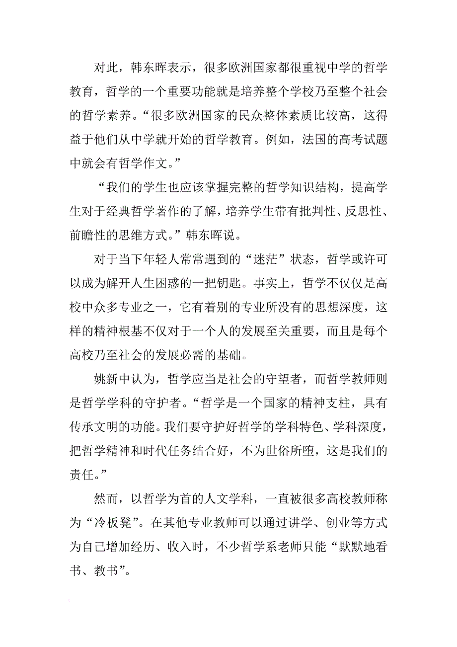 哲学专业分析：由文科状元的理想变成调剂专业收容所_第4页