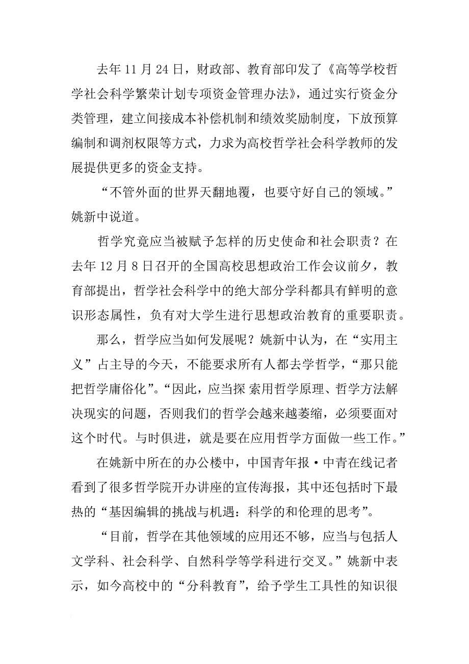 哲学专业分析：由文科状元的理想变成调剂专业收容所_第5页