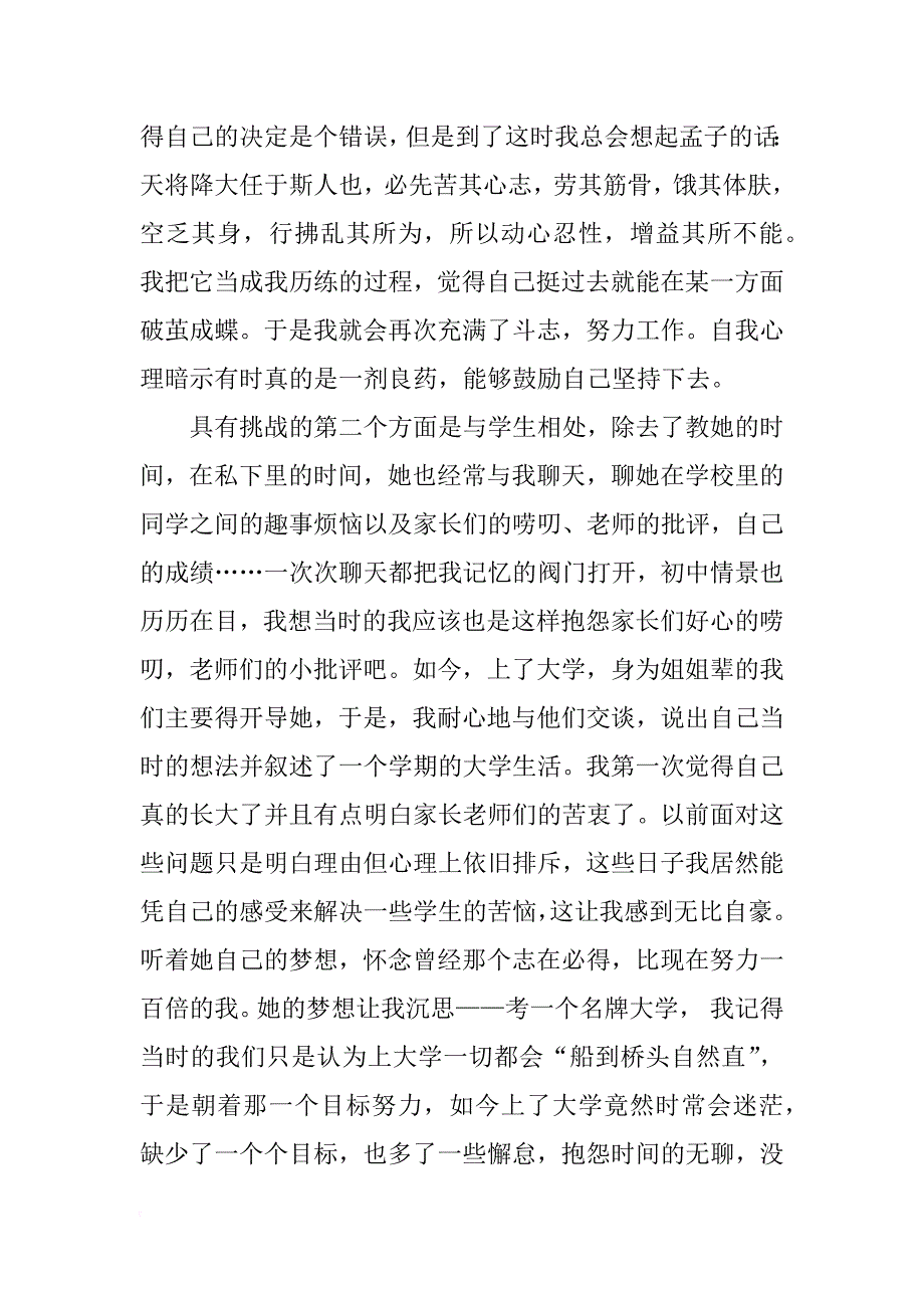 寒假xx年大学生社会实践心得体会xx字_第4页