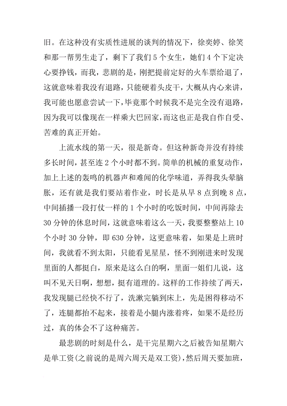 寒假七天打工社会实践报告_第4页