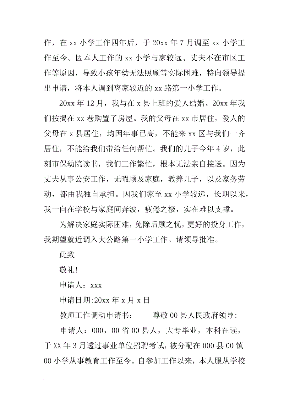 教师调岗申请书内容_第2页