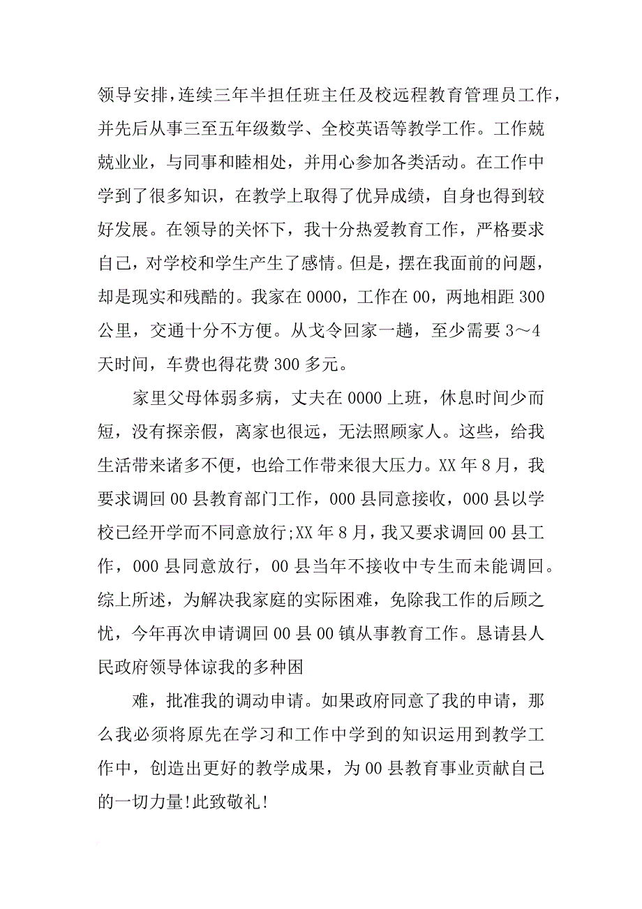 教师调岗申请书内容_第3页